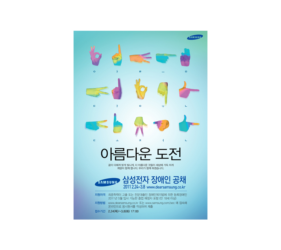 2011_삼성전자 장애인 공채_온라인광고