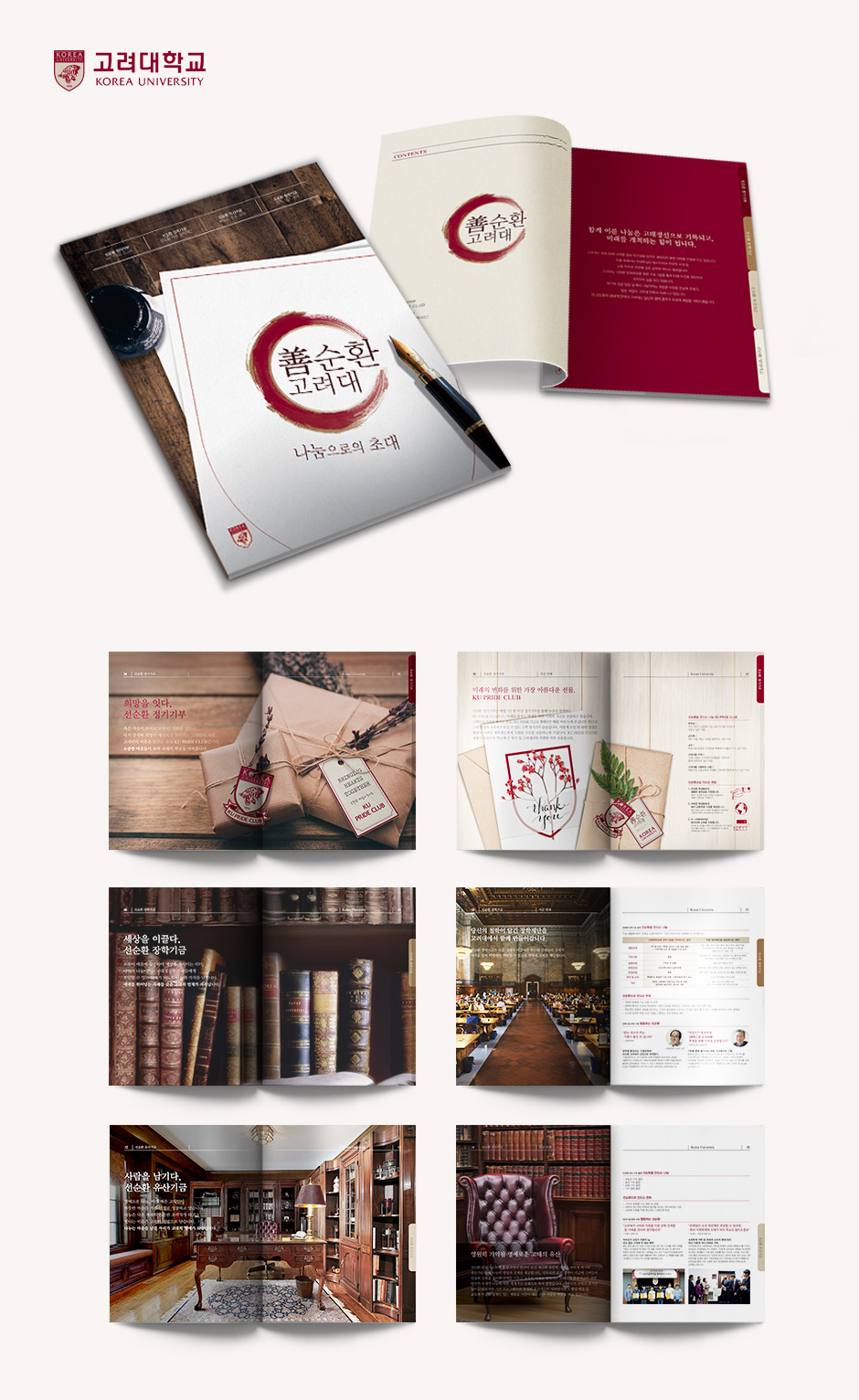 2018_KU_-sunhwan-cycle_brochure_contents
